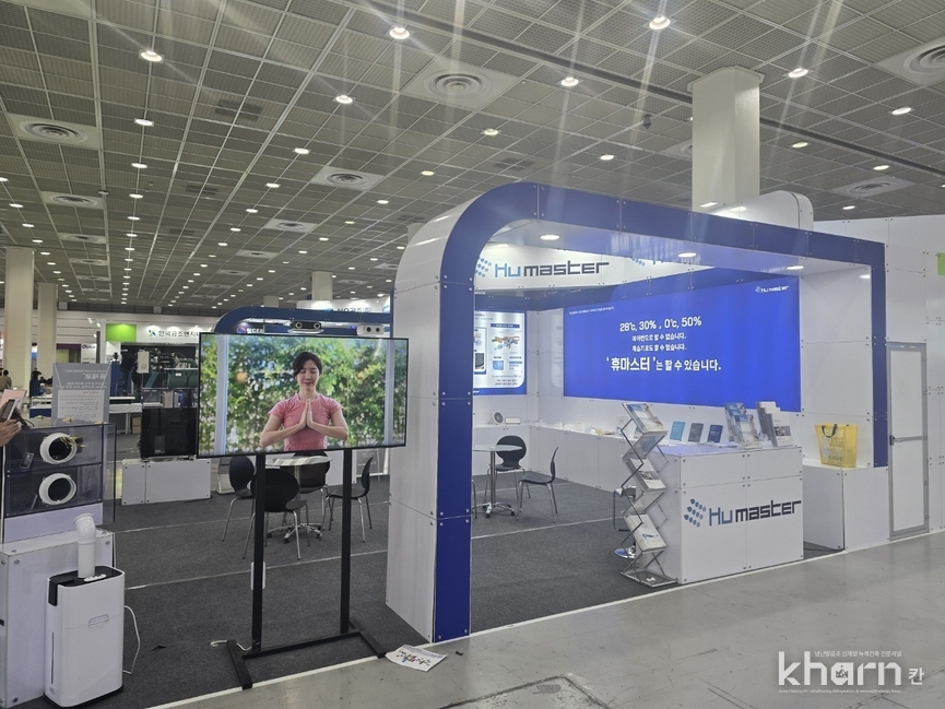 [HVAC KOREA] Humaster Presented  Desiccant Innovation Technology