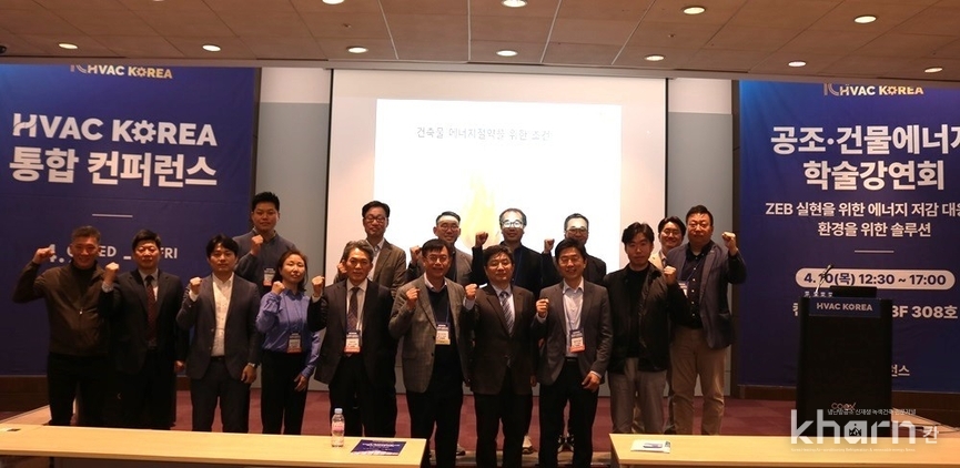 [HVAC KOREA] Sharing Building Energy Saving Research, New Technology, and Trends